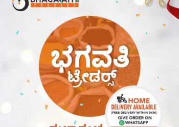 (ಸೆ.22) ಪುತ್ತೂರು: ಮಾರ್ಕೆಟ್ ರಸ್ತೆಯ ಯೂನಿಯನ್ ಕ್ಲಬ್ ಕಟ್ಟಡದಲ್ಲಿ ‘ಭಗವತಿ ಟ್ರೇಡರ್ಸ್’ ಶುಭಾರಂಭ