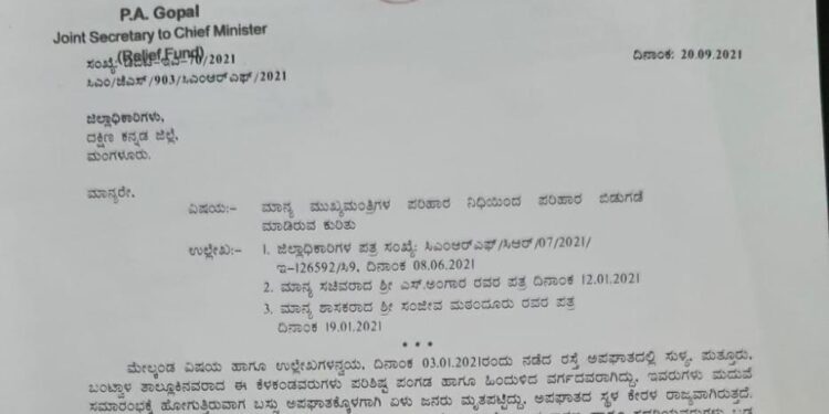ಮದುವೆ ದಿಬ್ಬಣದ ಬಸ್ ಪಲ್ಟಿಯಾಗಿ ಏಳು ಜನ ಸಾವನ್ನಪ್ಪಿದ ಪ್ರಕರಣ:; ಮೃತಪಟ್ಟ 7 ಮಂದಿ ಕುಟುಂಬಕ್ಕೆ ತಲಾ 2ಲಕ್ಷ ರೂ. ಪರಿಹಾರ