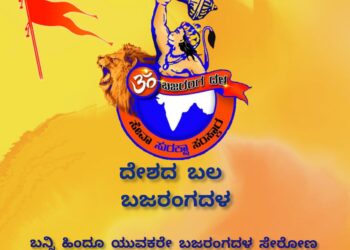 ಮಂಗಳೂರು: ನೈತಿಕ ಪೋಲಿಸ್ ಗಿರಿ ವಿಷಯವಾಗಿ ಬಜರಂಗದಳದ ವಿರುದ್ಧ ಮಾತನ್ನಾಡಿದ ಕಾಂಗ್ರೆಸ್ ಮುಖಂಡೆ:; ಲವ್ ಜಿಹಾದ್ ಪ್ರಕರಣ ದಿನಗಟ್ಟಲೆ ಮಾಧ್ಯಮದಲ್ಲಿ ಬಿತ್ತರವಾದಾಗ ನೀವ್ಯಾಕೆ ಮಾತನಾಡಲಿಲ್ಲ..? ಲವ್ ಜಿಹಾದ್ ಸಂತ್ರಸ್ಥೆಗೆ ಯಾಕೇ ನ್ಯಾಯ ಕೊಡಿಸಲಿಲ್ಲ.?? – ಬಜರಂಗದಳ