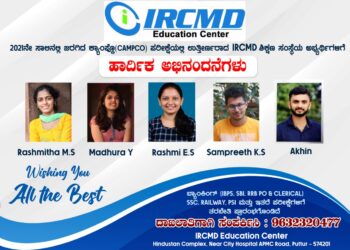 ಪುತ್ತೂರು: ಐ.ಆರ್.ಸಿ.ಎಂ.ಡಿ ಶಿಕ್ಷಣ ಸಂಸ್ಥೆಯ 5 ವಿದ್ಯಾರ್ಥಿಗಳು ಕ್ಯಾಂಪ್ಕೋ ನೇಮಕಾತಿ ಪರೀಕ್ಷೆಯಲ್ಲಿ ಉತ್ತೀರ್ಣ
