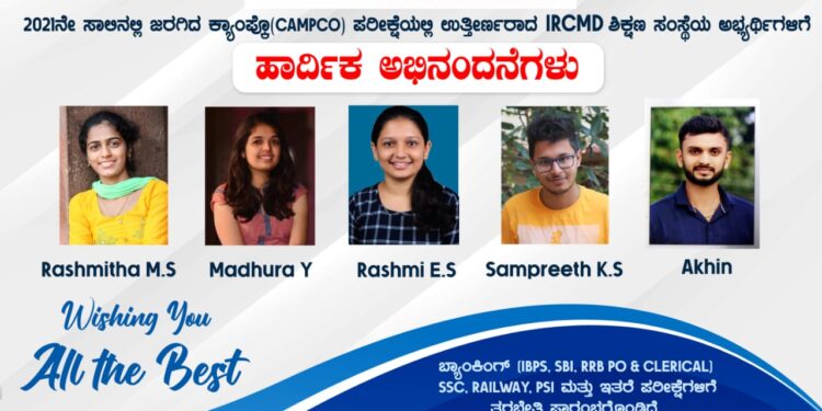 ಪುತ್ತೂರು: ಐ.ಆರ್.ಸಿ.ಎಂ.ಡಿ ಶಿಕ್ಷಣ ಸಂಸ್ಥೆಯ 5 ವಿದ್ಯಾರ್ಥಿಗಳು ಕ್ಯಾಂಪ್ಕೋ ನೇಮಕಾತಿ ಪರೀಕ್ಷೆಯಲ್ಲಿ ಉತ್ತೀರ್ಣ