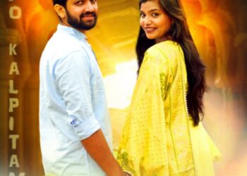 ಬಿಡುಗಡೆಯತ್ತ ಬಹು ನಿರೀಕ್ಷಿತ ಕನ್ನಡ ಚಲನಚಿತ್ರ “ಕಪೋ ಕಲ್ಪಿತಂ..”