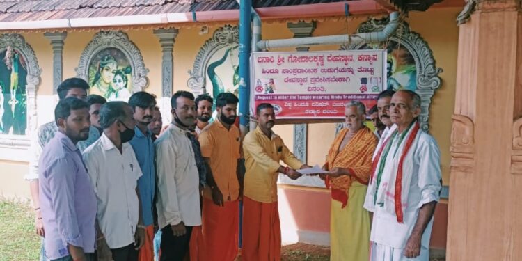 ಕನ್ಯಾನ: ವಿ.ಹಿಂ.ಪ. ಬಜರಂಗದಳ ವತಿಯಿಂದ ಬನಾರಿ ಶ್ರೀ ಗೋಪಾಲಕೃಷ್ಣ ದೇವಸ್ಥಾನದಲ್ಲಿ ವಸ್ತ್ರ ಸಂಹಿತೆ ಜಾರಿಗೊಳಿಸುವಂತೆ ಮನವಿ