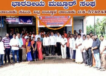 ವಿಟ್ಲ: ಭಾರತೀಯ ಮಜ್ದೂರ್ ಸಂಘದ ನೂತನ ಕಚೇರಿ ಉದ್ಘಾಟನೆ