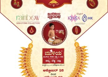 (ಅ.25 – ನ.28)  ಮುಳಿಯ ಜ್ಯುವೆಲ್ಸ್  ನಲ್ಲಿ “ಚಿನ್ನೋತ್ಸವದ ಸಂಭ್ರಮ”