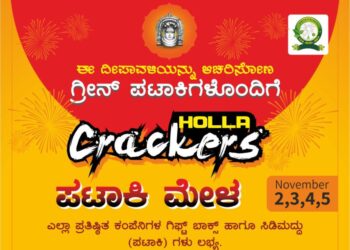 (ನ.2,3,4,5) ಪುತ್ತೂರು: ‘HOLLA CRACKERS’ ವತಿಯಿಂದ ‘ಗ್ರೀನ್ ಪಟಾಕಿ ಮೇಳ’