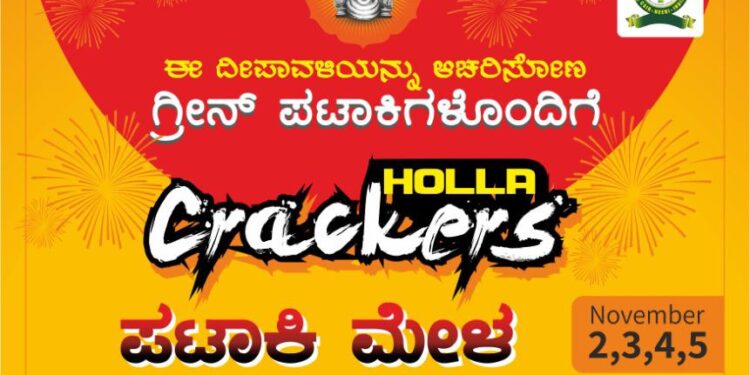 (ನ.2,3,4,5) ಪುತ್ತೂರು: ‘HOLLA CRACKERS’ ವತಿಯಿಂದ ‘ಗ್ರೀನ್ ಪಟಾಕಿ ಮೇಳ’