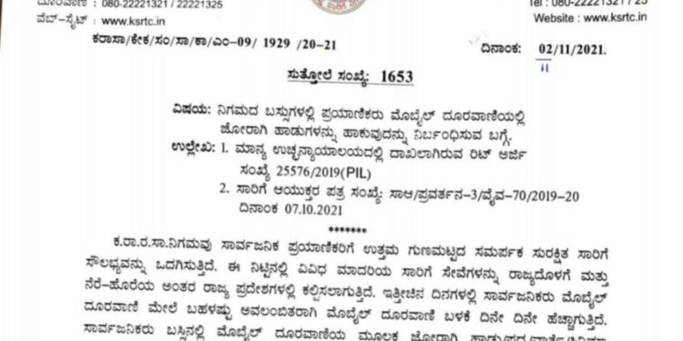 ಪ್ರಯಾಣಿಕರೇ ಗಮನಿಸಿ.. ಇನ್ಮುಂದೆ ಸರ್ಕಾರಿ ಬಸ್ ಗಳಲ್ಲಿ ಮೊಬೈಲ್ ಬಳಸಿ ಸದ್ದು ಮಾಡುವಂತಿಲ್ಲ..!!