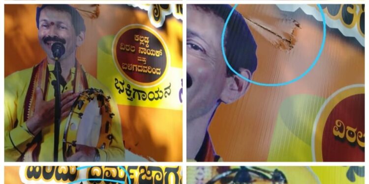 ಪೆರ್ಲಂಪಾಡಿ:  ಪೂಜಾ ಕಾರ್ಯಕ್ರಮಕ್ಕೆ ಸ್ವಾಗತ ಬಯಸಿ ಹಾಕಿದ್ದ ಬ್ಯಾನರ್ ಗೆ ಕಲ್ಲೆಸೆತ..!! ದುಷ್ಕೃತ್ಯವೆಸಗಿದ ಕಿಡಿಗೇಡಿಗಳ ವಿರುದ್ಧ ಕ್ರಮ ಕೈಗೊಳ್ಳುವಂತೆ ಸಾರ್ವಜನಿಕರ ಆಗ್ರಹ