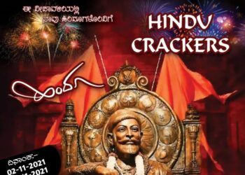 (ನ.2-5) ಸವಣೂರು: ‘HINDU CRACKERS’ ವತಿಯಿಂದ ‘ಪಟಾಕಿ’ ಮಾರಾಟ ಮೇಳ
