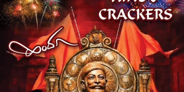 (ನ.2-5) ಸವಣೂರು: ‘HINDU CRACKERS’ ವತಿಯಿಂದ ‘ಪಟಾಕಿ’ ಮಾರಾಟ ಮೇಳ