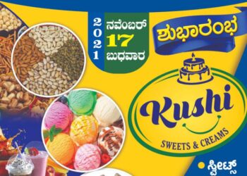 (ನ.17) ಕಲ್ಲಡ್ಕ:  ‘ಕುಶಿ’ ಸ್ವೀಟ್ಸ್ ಮತ್ತು ಕ್ರೀಮ್ಸ್ ಶುಭಾರಂಭ