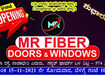 (ನ.15) ವಿಟ್ಲ: ‘ಎಂ.ಆರ್. ಫೈಬರ್ ಡೋರ್ಸ್ ಆಂಡ್ ವಿಂಡೋಸ್’ ಶುಭಾರಂಭ