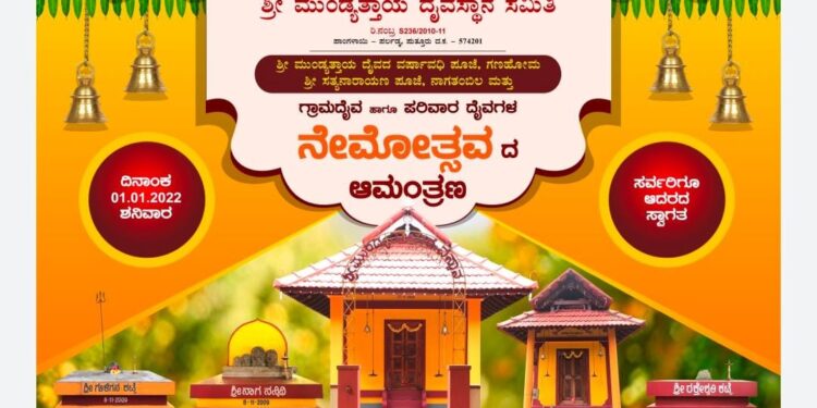 (ಜ.1) ಪುತ್ತೂರು: ಪಾಂಗಳಾಯಿ ಪರ್ಲಡ್ಕ ಶ್ರೀ ಮುoಡ್ಯತ್ತಾಯ ಹಾಗೂ ಪರಿವಾರ ದೈವಗಳ ನೇಮೋತ್ಸವ..!!