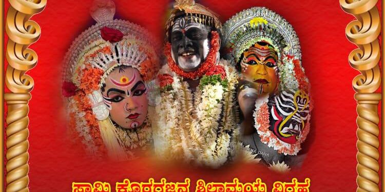 (ಡಿ.25-ಡಿ.27) ಗುರುಂಪುನಾರ್: ಸ್ವಾಮಿ ಕೊರಗಜ್ಜನ ಶಿಲಾಮಯ ವಿಗ್ರಹ ಪ್ರತಿಷ್ಠಾಪನೆ ಹಾಗೂ ಪರಿವಾರ ದೈವಗಳ ನೇಮೋತ್ಸವ