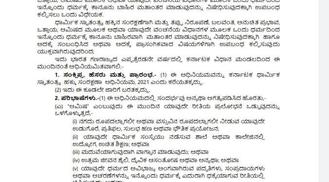 ವಿಪಕ್ಷಗಳ ಗದ್ದಲದ ನಡುವೆಯೂ ವಿಧಾನಸಭೆಯಲ್ಲಿ ಮತಾಂತರ ನಿಷೇಧ ವಿಧೇಯಕ ಮಂಡನೆ..!!