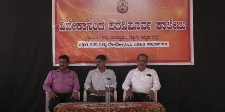 ವಿವೇಕಾನಂದಪದವಿ ಪೂರ್ವಕಾಲೇಜಿನಲ್ಲಿ ಫೋಟೋಗ್ರಫಿ ಮತ್ತು ವರದಿಗಾರಿಕೆ ಬಗ್ಗೆ ವಿಶೇಷ ಉಪನ್ಯಾಸ:; ವರದಿಗಾರಿಕೆ ಮಾಧ್ಯಮದ ಮೌಲ್ಯಗಳನ್ನು ಸದಾಕಾಲ ಎತ್ತಿಹಿಡಿಯಬೇಕು- ಹರೀಶ್ ರೈ ಪಿ. ಬಿ