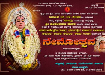 (ಫೆ.5) ಪಳ್ಳಿಗದ್ದೆ: ‘ಸಾನಿಧ್ಯ’ ತರವಾಡು ಮನೆಯಲ್ಲಿ ಶ್ರೀ ವೆಂಕಟರಮಣ ದೇವರ ಪಾನಕ ಪೂಜೆ ಹಾಗೂ ದೈವಗಳ ನೇಮೋತ್ಸವ