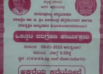 ಬೊಳಂತಿಮೊಗರು: ಶ್ರೀ ಕ್ಷೇತ್ರ ಧರ್ಮಸ್ಥಳ ಗ್ರಾಮಾಭಿವೃದ್ಧಿ ಯೋಜನೆ ಬಿ ಸಿ ಟ್ರಸ್ಟ್ (ರಿ) ವಿಟ್ಲ ಇದರ ಕಲ್ಲಡ್ಕ ವಲಯದ ಮಾಮೇಶ್ವರ ಪ್ರಗತಿ ಬಂಧು ಸ್ವಸಹಾಯ ಸಂಘದ ಪದಗ್ರಹಣ ಕಾರ್ಯಕ್ರಮ