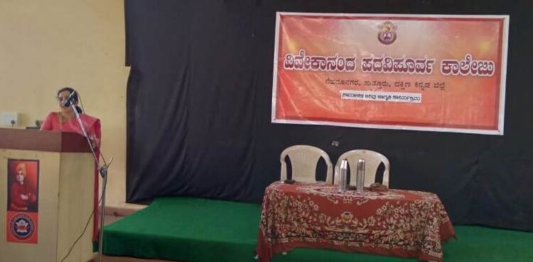 ಪುತ್ತೂರು: ವಿವೇಕಾನಂದ ಪದವಿಪೂರ್ವ ಕಾಲೇಜಿನಲ್ಲಿ ಸಾಮಾಜಿಕ ಅರಿವು ಜಾಗೃತಿ ಕಾರ್ಯಕ್ರಮ