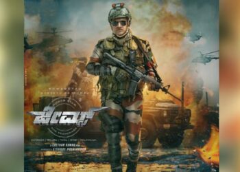 ‘ಸಲಾಂ ಸೋಲ್ಜರ್, ದೇಶಕ್ಕೆ ನೀನೇ ಪವರ್’, : ಜೇಮ್ಸ್ ಪವರ್ ಫುಲ್ ಪೋಸ್ಟರ್ ರಿಲೀಸ್