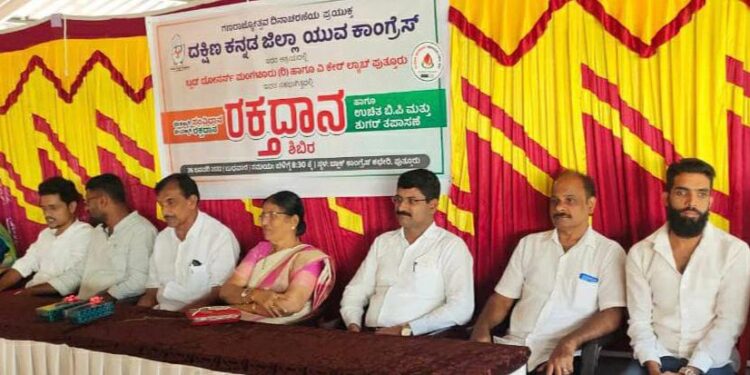 ದ.ಕ. ಜಿಲ್ಲಾ ಯುವ ಕಾಂಗ್ರೆಸ್ ವತಿಯಿಂದ ಪುತ್ತೂರು ಹಾಗೂ ವಿಟ್ಲ-ಉಪ್ಪಿನಂಗಡಿ ಉಭಯ ಬ್ಲಾಕ್ ಗಳಲ್ಲಿ ರಕ್ತದಾನ ಶಿಬಿರ