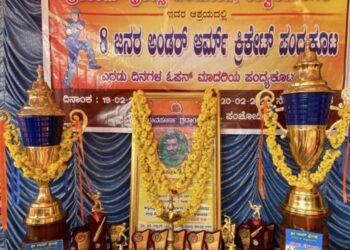ದಿ.ದೇವಿಪ್ರಸಾದ್ ಶೆಟ್ಟಿ ಸ್ಮರಣಾರ್ಥ ಉದ್ದೇಶಿತ ಬಸ್ ತಂಗುದಾಣ ನಿರ್ಮಾಣ..!! ಧನ ಸಂಗ್ರಹಕ್ಕಾಗಿ ಶ್ರೀದೇವಿ ಟ್ರೋಫಿ ಕ್ರಿಕೆಟ್ ಪಂದ್ಯಾಟಕ್ಕೆ ಹಲವು ಗಣ್ಯರಿಂದ ಚಾಲನೆ..!!