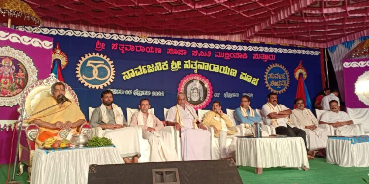 ಮುಕ್ರಂಪಾಡಿ: ಶ್ರೀ ಸತ್ಯನಾರಾಯಣ ಪೂಜಾ ಸಮಿತಿಯ ಸುವರ್ಣ ಸಂಭ್ರಮದ ಅಂಗವಾಗಿ ‘ಅರ್ಧಏಕಾಹ ಭಜನೆ, ಧಾರ್ಮಿಕ ಸಭೆ’