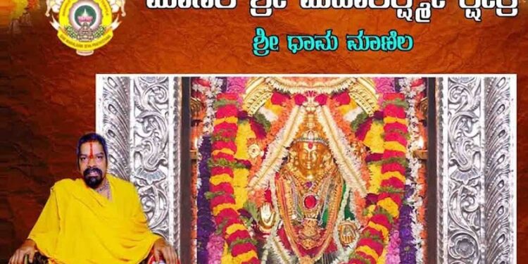 (ಫೆ.25) ಮಾಣಿಲ: ಶ್ರೀ ಮಹಾಲಕ್ಷ್ಮಿ ಕ್ಷೇತ್ರದಲ್ಲಿ ಶ್ರೀ ಮಹಾಲಕ್ಷ್ಮಿ, ವೀಠೋಭ ರುಕ್ಮಯಿ, ನಾಗದೇವರ ಪ್ರತಿಷ್ಠಾ ವರ್ಧಂತ್ಯುತ್ಸವ