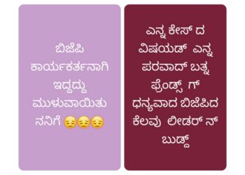 ವಿಟ್ಲ: ವಾಟ್ಸಪ್ ನಲ್ಲಿ ಸಂಸದರ ಬಗ್ಗೆ ಪೋಸ್ಟ್ ಮಾಡಿದ ವಿಚಾರ: ಪ್ರಕರಣದ ಬಗ್ಗೆ ಬೇಸರ ವ್ಯಕ್ತ ಪಡಿಸಿ ಯುವಕನಿಂದ ಪೋಸ್ಟ್: ಸಾಮಾಜಿಕ ಜಾಲತಾಣಗಳಲ್ಲಿ ವೈರಲ್..!!