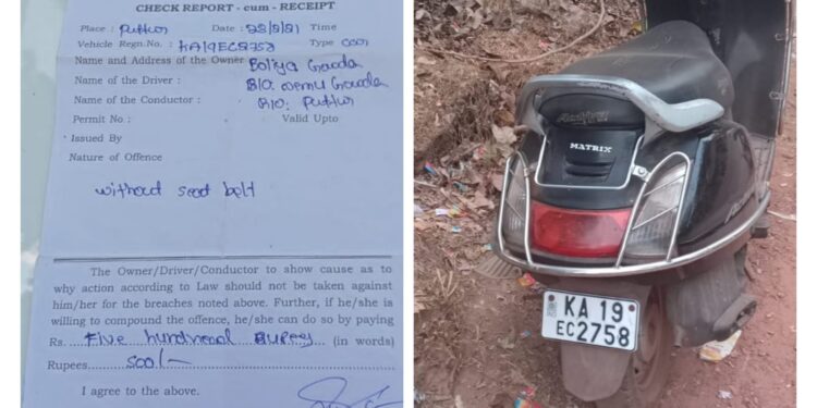 ಪುತ್ತೂರು: ಸ್ಕೂಟರ್ ಸವಾರನಿಗೆ ‘ವಿದೌಟ್ ಸೀಟ್ ಬೆಲ್ಟ್’ಗೆ ದಂಡ ವಸೂಲಿ….!!!!