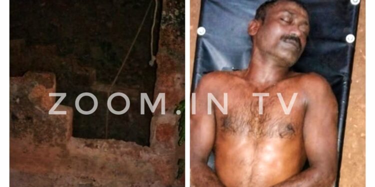 ವಿಟ್ಲ: ಕೋಳಿ ಮರಿಯ ಪ್ರಾಣ ಉಳಿಸಲು ಹೋದ ವ್ಯಕ್ತಿ ಬಾವಿ ಕಟ್ಟೆ ಕುಸಿದು 70ಅಡಿ ಆಳದ ಬಾವಿಗೆ ಬಿದ್ದು ದುರ್ಮರಣ.!!