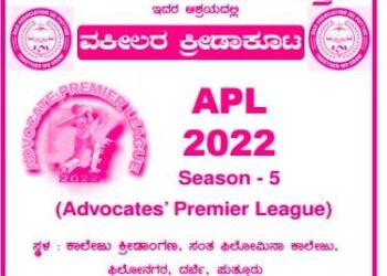 (ಏ.2) ಪುತ್ತೂರು: ವಕೀಲರ ಕ್ರೀಡಾಕೂಟ ಎಪಿಎಲ್-2022 ಸೀಸನ್-5