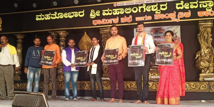 ಕರೋಪಾಡಿ ಅಕ್ಷಯ್ ನಾಯಕ್ ನಿರ್ದೇಶನದ ‘ಕಾರ್ಣಿಕದ ತುಡರ್’ ತುಳು ಭಕ್ತಿಗೀತೆ  ಲೋಕಾರ್ಪಣೆ