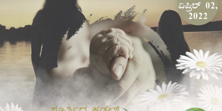 ” ಸ್ಪೂರ್ತಿದ ಕಡಲ್ ಅಮ್ಮ” ತುಳು ಆಲ್ಬಮ್ ಸಾಂಗ್‌ ನಾಳೆ ಬಿಡುಗಡೆ