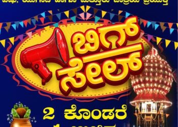 (ಎ.1-20) ಪುತ್ತೂರು: ವಿಷು, ಯುಗಾದಿ ಹಾಗೂ ಜಾತ್ರೋತ್ಸವದ ಪ್ರಯುಕ್ತ “ರದನ್ ಕಲೆಕ್ಷನ್ಸ್” ನಲ್ಲಿ “ಬಿಗ್ ಸೇಲ್”