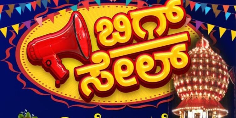 (ಎ.1-20) ಪುತ್ತೂರು: ವಿಷು, ಯುಗಾದಿ ಹಾಗೂ ಜಾತ್ರೋತ್ಸವದ ಪ್ರಯುಕ್ತ “ರದನ್ ಕಲೆಕ್ಷನ್ಸ್” ನಲ್ಲಿ “ಬಿಗ್ ಸೇಲ್”