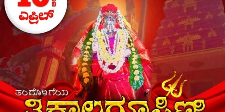 (ಎ.10) ತಂದೊಳಿಗೆಯ ‘ತ್ರಿಕಾಲರೂಪಿಣಿ’ ಭಕ್ತಿಗೀತೆ ಬಿಡುಗಡೆ