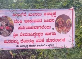 ಬ್ಯಾನರ್ ಹಾಕಿ ಅರಣ್ಯ ರಕ್ಷಣೆಗೆ ದೇವರ ಮೊರೆ ಹೋದ ಗ್ರಾಮಸ್ಥರು..!!