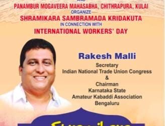 (ಎ.30-ಮೇ.1) ‘ಶ್ರಮಿಕರ ಸಂಭ್ರಮದ ಕ್ರೀಡಾಕೂಟ’