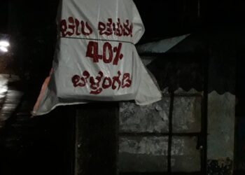 ಬೆಳ್ತಂಗಡಿ: ಕಾಂಗ್ರೆಸ್ ವತಿಯಿಂದ ಶಾಸಕ ಹರೀಶ್ ಪೂಂಜ ರವರ ವಿರುದ್ಧ ನಗರದಾದ್ಯಂತ ‘ಚೀಲ ಚಳುವಳಿ’..!!