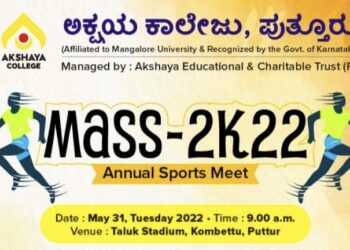(ಮೇ 31) ಪುತ್ತೂರು: ‘ಮಾಸ್ 2022’ ಅಕ್ಷಯ ಕಾಲೇಜಿನ ವಾರ್ಷಿಕ ಕ್ರೀಡಾಕೂಟ