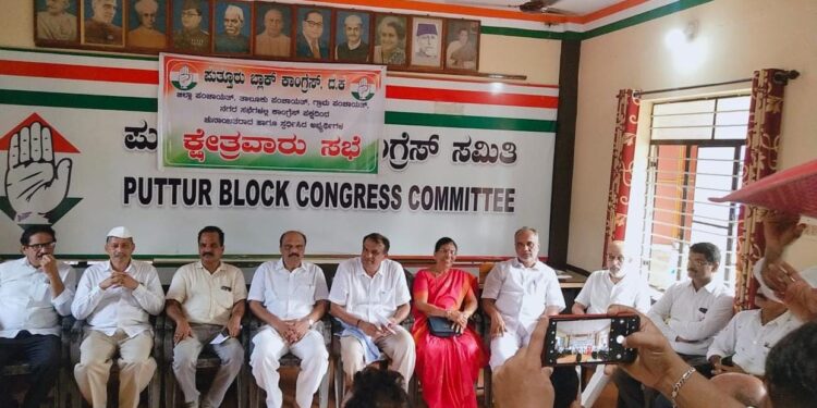 ಪುತ್ತೂರು: ಬ್ಲಾಕ್ ಕಾಂಗ್ರೆಸ್ ವತಿಯಿಂದ ಕ್ಷೇತ್ರವಾರು ಸಭೆ