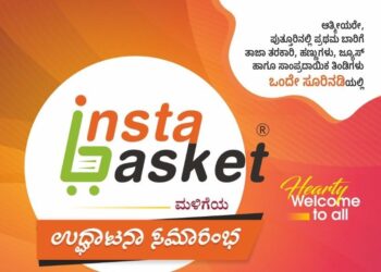 (ಮೇ.16) ಬೊಳ್ವಾರು: ‘insta basket’ ಶುಭಾರಂಭ: ತಾಜಾ ತರಕಾರಿ, ಹಣ್ಣುಗಳು, ಜ್ಯೂಸ್ ಹಾಗೂ ಸಾಂಪ್ರದಾಯಿಕ ತಿಂಡಿಗಳು ಒಂದೇ ಸೂರಿನಡಿ ಲಭ್ಯ