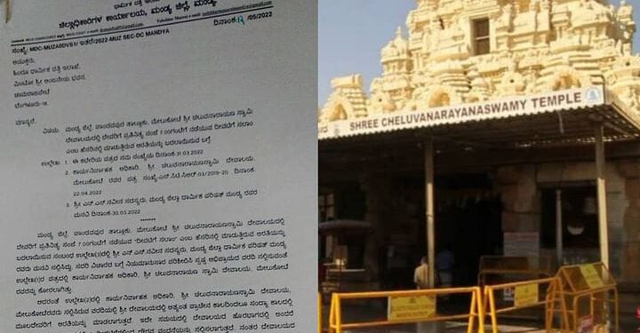 ಟಿಪ್ಪು ಸಲಾಂ ಆರತಿಗೆ ಬಿತ್ತು ಬ್ರೇಕ್: ಮೇಲುಕೋಟೆ ಚೆಲುವ ನಾರಾಯಣ ಸ್ವಾಮಿ ದೇವಸ್ಥಾನದಲ್ಲಿನ್ನು ಸಂಧ್ಯಾರತಿ..!!