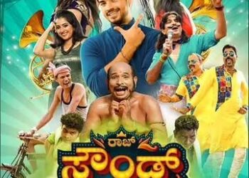 (ಮೇ.27) ಪುತ್ತೂರಿನಲ್ಲಿ ಭರ್ಜರಿ ಸದ್ದು ಮಾಡಲು ಬರುತ್ತಿದೆ ‘ರಾಜ್ ಸೌಂಡ್ಸ್ & ಲೈಟ್ಸ್’ :;  ಯಶಸ್ವಿ ಪ್ರದರ್ಶನ: ವಿದೇಶಗಳಲ್ಲೂ ಸಿನಿಮಾಗೆ ಭಾರೀ ಮೆಚ್ಚುಗೆ