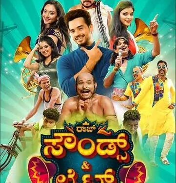 (ಮೇ.27) ಪುತ್ತೂರಿನಲ್ಲಿ ಭರ್ಜರಿ ಸದ್ದು ಮಾಡಲು ಬರುತ್ತಿದೆ ‘ರಾಜ್ ಸೌಂಡ್ಸ್ & ಲೈಟ್ಸ್’ :; ಯಶಸ್ವಿ ಪ್ರದರ್ಶನ: ವಿದೇಶಗಳಲ್ಲೂ ಸಿನಿಮಾಗೆ ಭಾರೀ ಮೆಚ್ಚುಗೆ