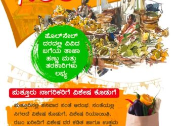 ಪುತ್ತೂರಿನಲ್ಲಿ ಇನ್ನೂ ಶನಿವಾರವೂ ಸಂತೆ..!!? ‘Insta Bascket’ಗೆ ಬನ್ನಿ ‘Bascket’ ಪೂರ್ತಿ ಶಾಪಿಂಗ್ ಮಾಡಿ..