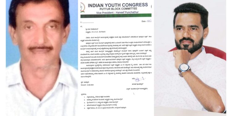ಪುತ್ತೂರು: ಯುವ ಕಾಂಗ್ರೆಸ್ ಆಯೋಜಿಸಿದ್ದ ಕಾರ್ಯಕ್ರಮ ರದ್ದುಗೊಳಿಸಲು ನೋಟಿಸ್ ನೀಡಿದ ವಿಚಾರ: ಬ್ಲಾಕ್ ಕಾಂಗ್ರೆಸ್ ಅಧ್ಯಕ್ಷ ಸ್ಥಾನದಿಂದ ಎಂ.ಬಿ. ವಿಶ್ವನಾಥ ರೈ ರವರನ್ನು ಅಮಾನತು ಮಾಡುವಂತೆ ಯುವ ಕಾಂಗ್ರೆಸ್ ಉಪಾಧ್ಯಕ್ಷರಿಂದ ಕೆಪಿಸಿಸಿ ಅಧ್ಯಕ್ಷರಿಗೆ ಮನವಿ