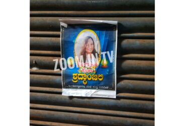 ಹಿಂದೂ ದೇವರ ಬಗ್ಗೆ ಅವಹೇಳನ ಆರೋಪ: ಕಾಂಗ್ರೆಸ್ ಐಟಿ ಸೆಲ್ ಕಾರ್ಯದರ್ಶಿ ಶೈಲಜಾರ ಕಚೇರಿಗೆ ಶ್ರದ್ದಾಂಜಲಿ ಬ್ಯಾನರ್..!!
